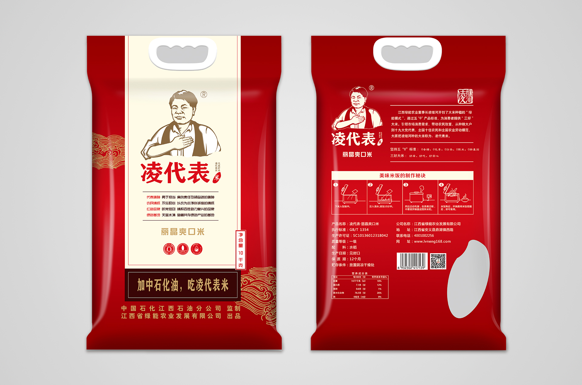 淩代表：10kg麗晶爽口米